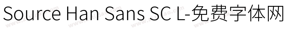 Source Han Sans SC L字体转换